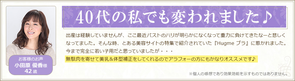 40代の私でも変われました♪