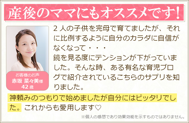 産後のママにもオススメです!