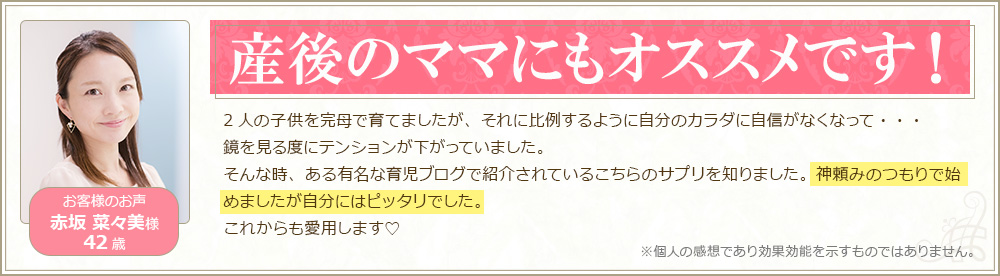 産後のママにもオススメです!